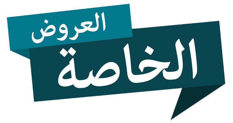 Special offers logo arabic